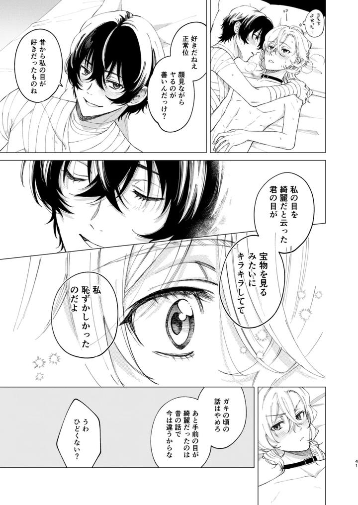 Bungou-Stray-Dogs-Dj-Iris-By-Hyakusen-Renma-Meimei-Jp page 40