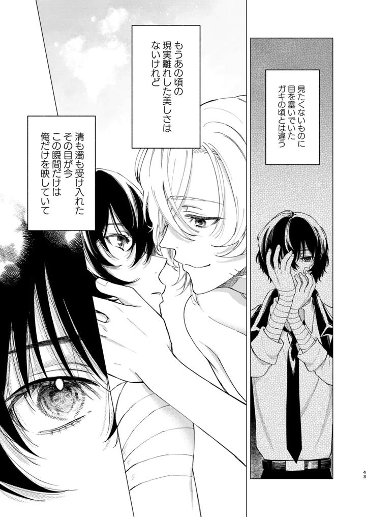 Bungou-Stray-Dogs-Dj-Iris-By-Hyakusen-Renma-Meimei-Jp page 42