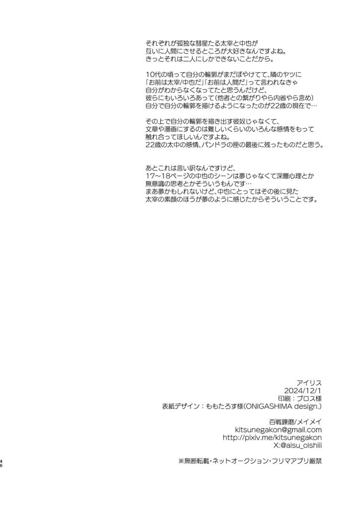 Bungou-Stray-Dogs-Dj-Iris-By-Hyakusen-Renma-Meimei-Jp page 44