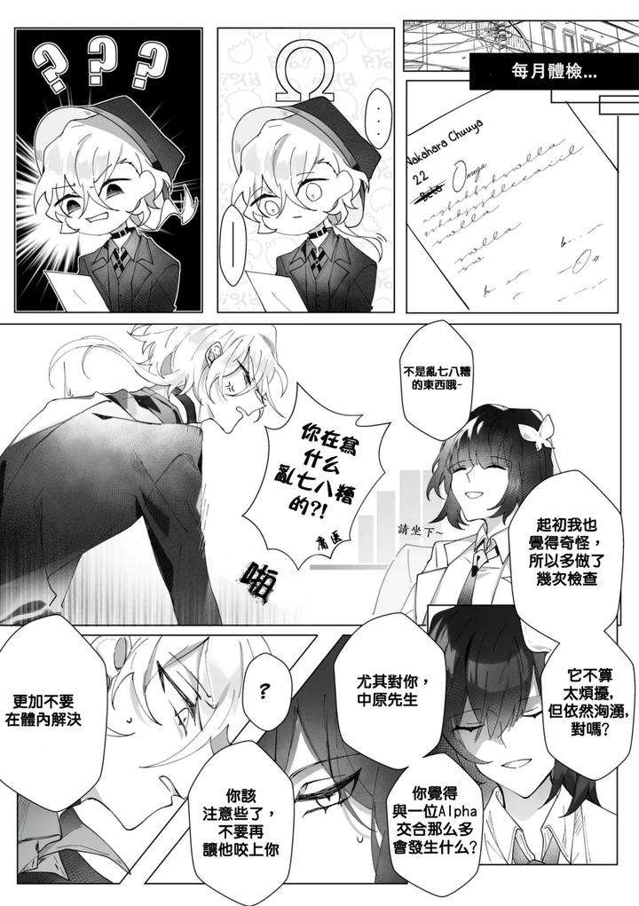 Bungou-Stray-Dogs-Dj-Untitled-By-Ein-Chn page 5