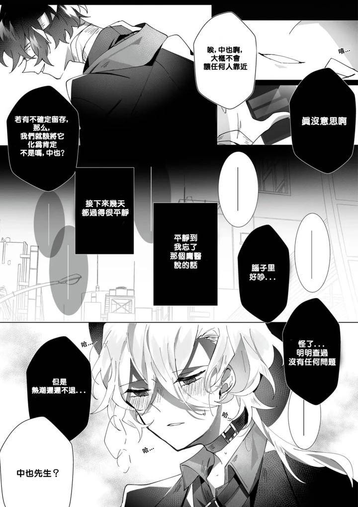 Bungou-Stray-Dogs-Dj-Untitled-By-Ein-Chn page 8