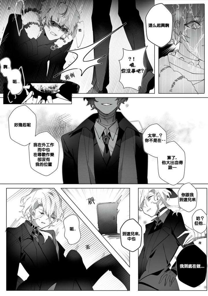 Bungou-Stray-Dogs-Dj-Untitled-By-Ein-Chn page 10