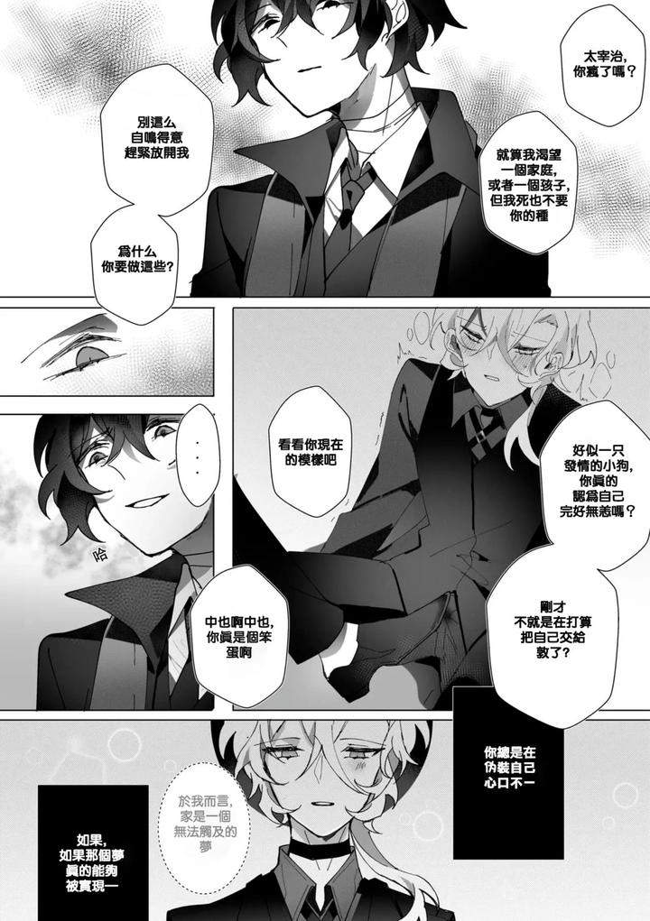 Bungou-Stray-Dogs-Dj-Untitled-By-Ein-Chn page 18