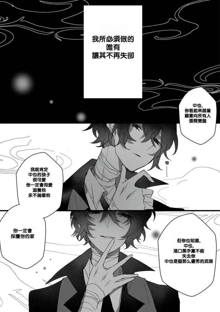Bungou-Stray-Dogs-Dj-Untitled-By-Ein-Chn page 20