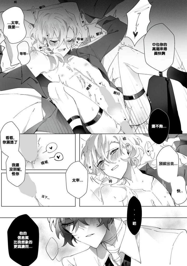 Bungou-Stray-Dogs-Dj-Untitled-By-Ein-Chn page 24