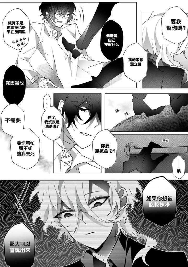 Bungou-Stray-Dogs-Dj-Untitled-By-Ein-Chn page 37