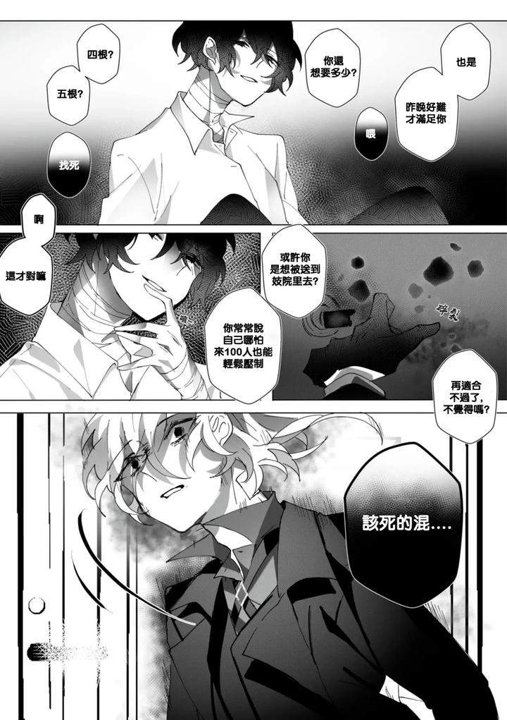Bungou-Stray-Dogs-Dj-Untitled-By-Ein-Chn page 38