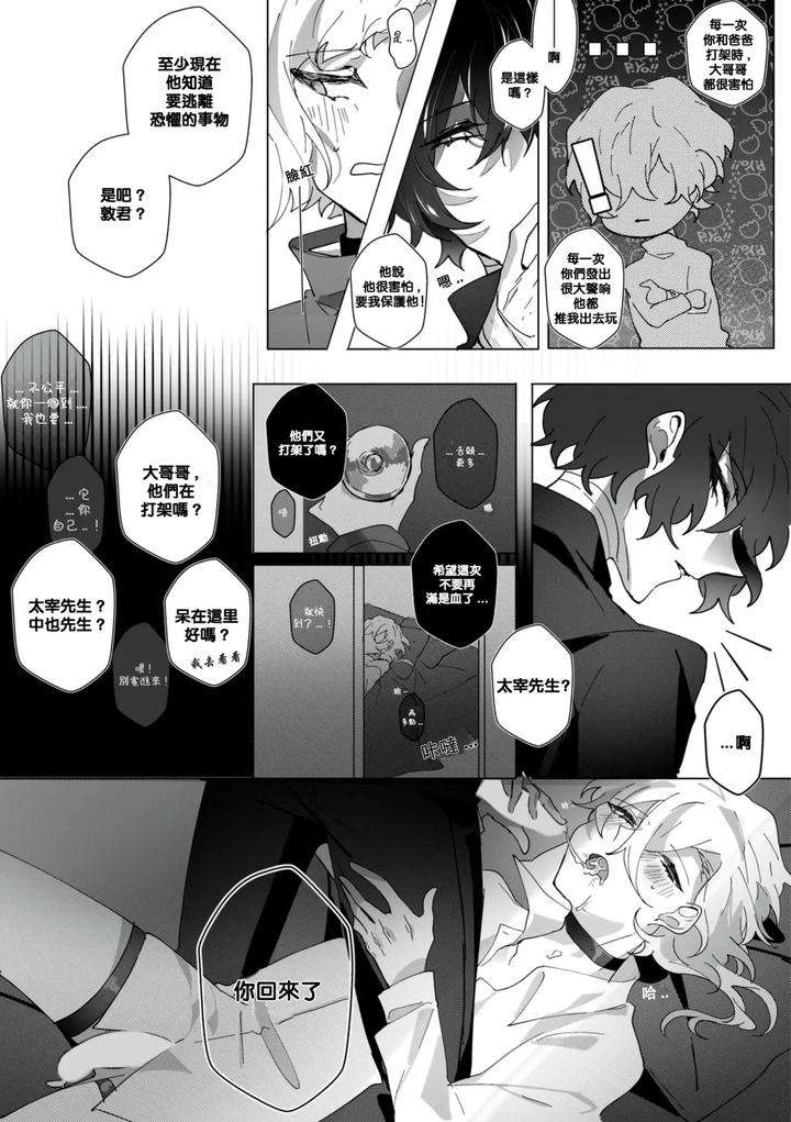 Bungou-Stray-Dogs-Dj-Untitled-By-Ein-Chn page 45