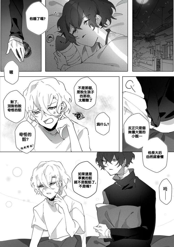 Bungou-Stray-Dogs-Dj-Untitled-By-Ein-Chn page 49