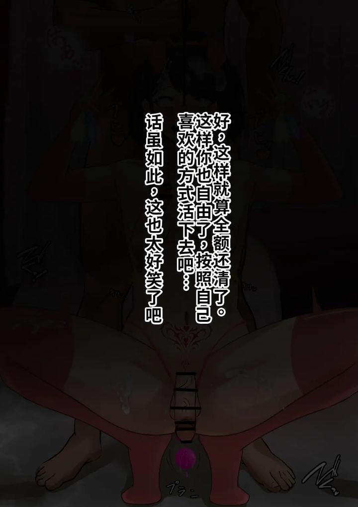 Burdened-With-Enormous-Debts-She-Was-Forced-Into-Prostitution-And-Ultimately-Fell-Into-Complete-Depravity-Due-To-Penile-Poisoning-By-Tomosaka-Chn page 83