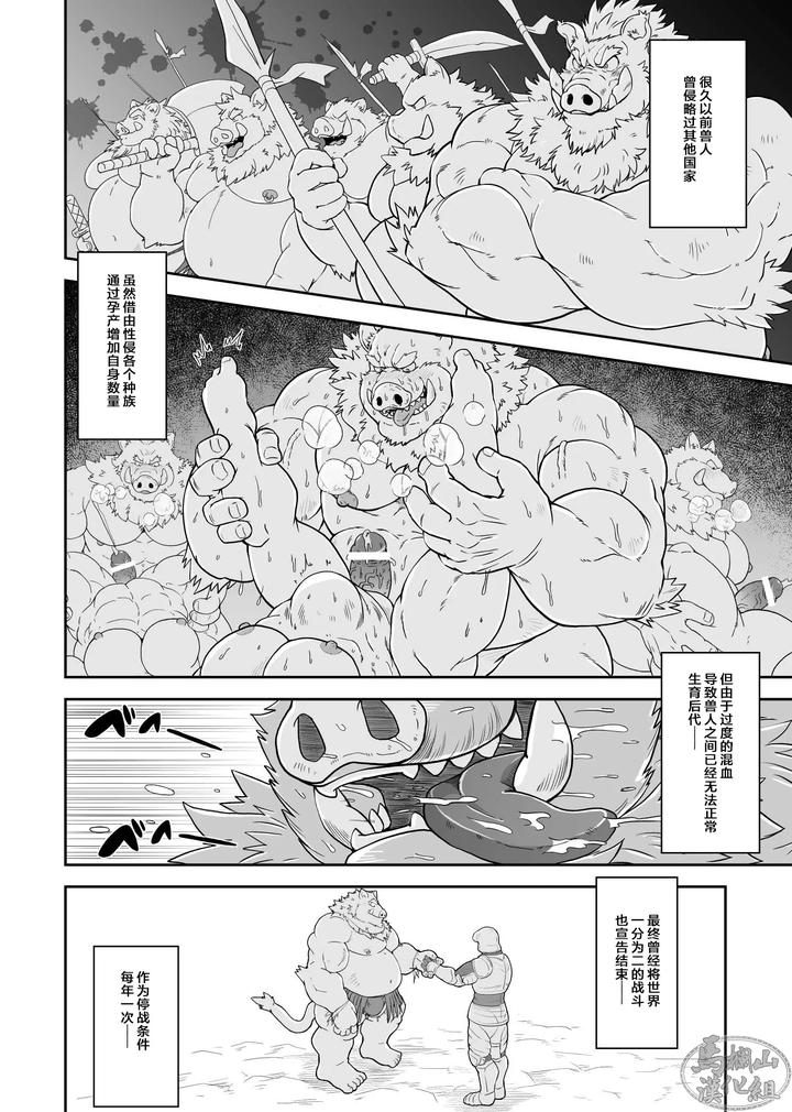 Buta-No-Harami-Fukuro-By-Bear-Tail-Chobikuma-Chn page 3
