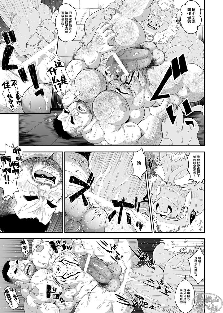 Buta-No-Harami-Fukuro-By-Bear-Tail-Chobikuma-Chn page 12