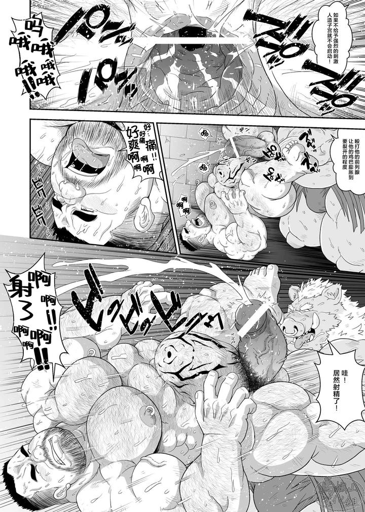 Buta-No-Harami-Fukuro-By-Bear-Tail-Chobikuma-Chn page 13