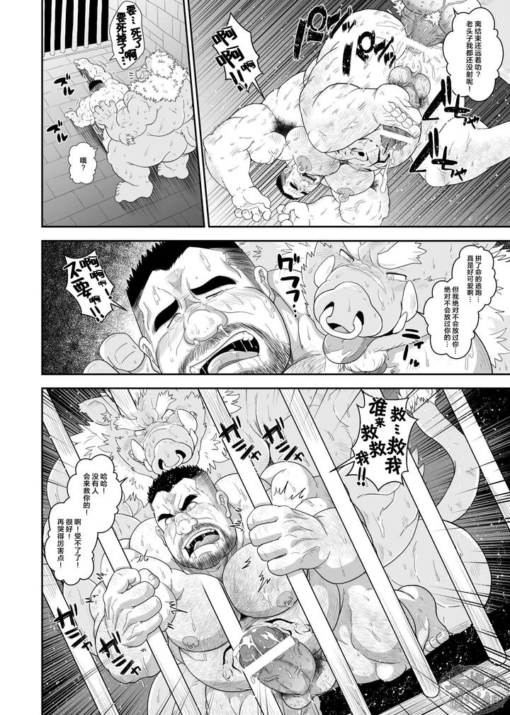 Buta-No-Harami-Fukuro-By-Bear-Tail-Chobikuma-Chn page 17