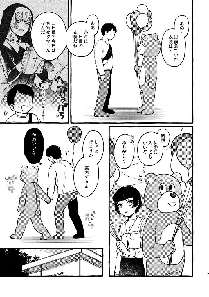 C102-Kaijou-Gentei-Hon-By-Totemo-Zako-Sugoku-Zako-Jp page 6