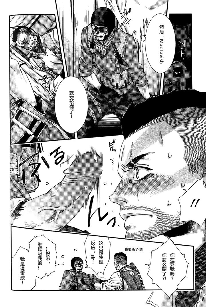 Call-Of-Duty-Modern-Warfare-Dj-Careless-Mistake-By-Killstreak-Tinmeshi-Uncensored-Chn page 14