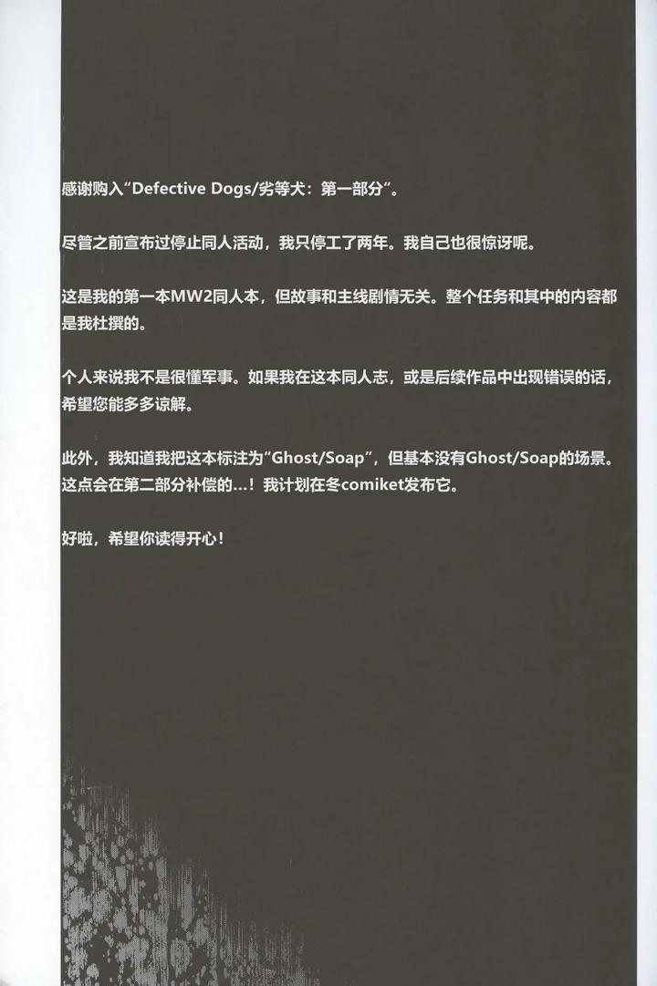 Call-Of-Duty-Modern-Warfare-Dj-Defective-Dogs-1-By-Killstreak-Tinmeshi-Chn page 33