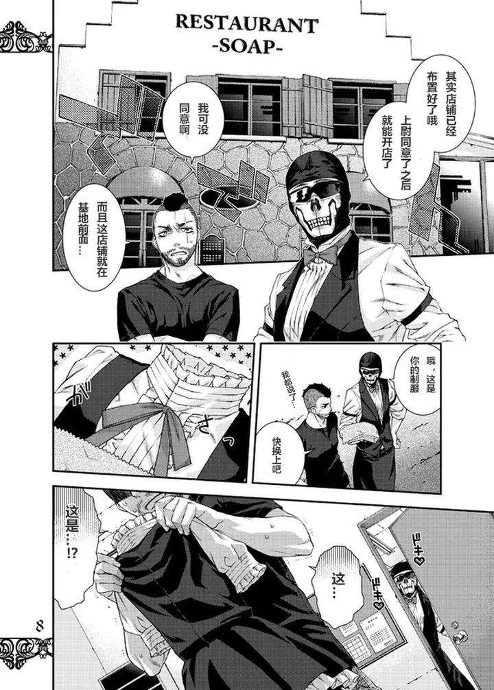 Call-Of-Duty-Modern-Warfare-Dj-Restaurant-Soap-By-Killstreak-Tinmeshi-Chn page 6