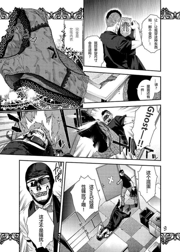 Call-Of-Duty-Modern-Warfare-Dj-Restaurant-Soap-By-Killstreak-Tinmeshi-Chn page 7
