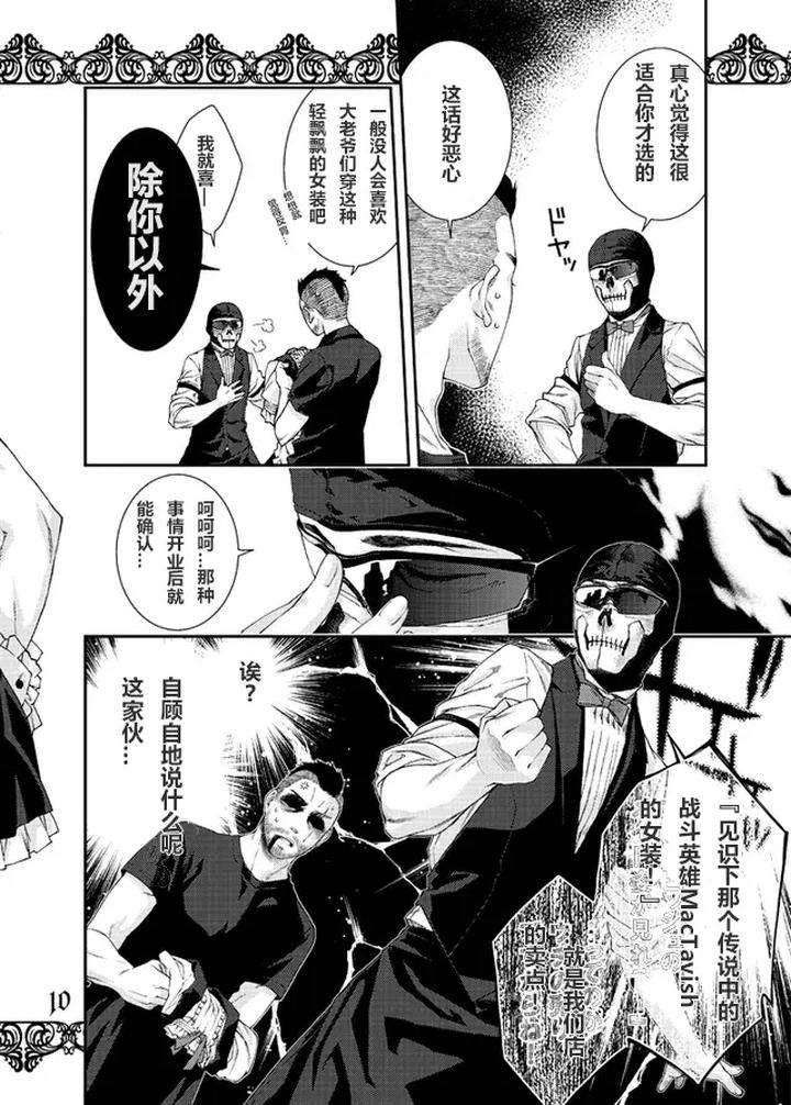 Call-Of-Duty-Modern-Warfare-Dj-Restaurant-Soap-By-Killstreak-Tinmeshi-Chn page 8