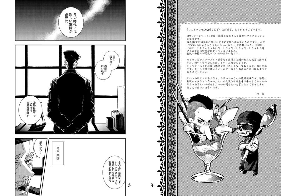 Call-Of-Duty-Modern-Warfare-Dj-Restaurant-Soap-By-Killstreak-Tinmeshi-Jp page 3