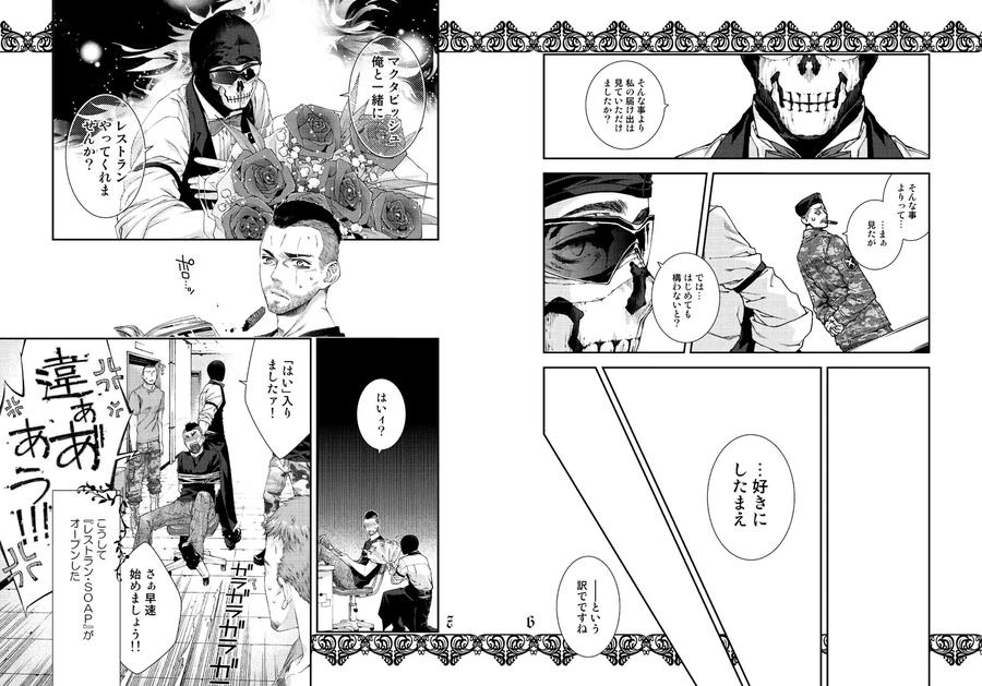 Call-Of-Duty-Modern-Warfare-Dj-Restaurant-Soap-By-Killstreak-Tinmeshi-Jp page 4