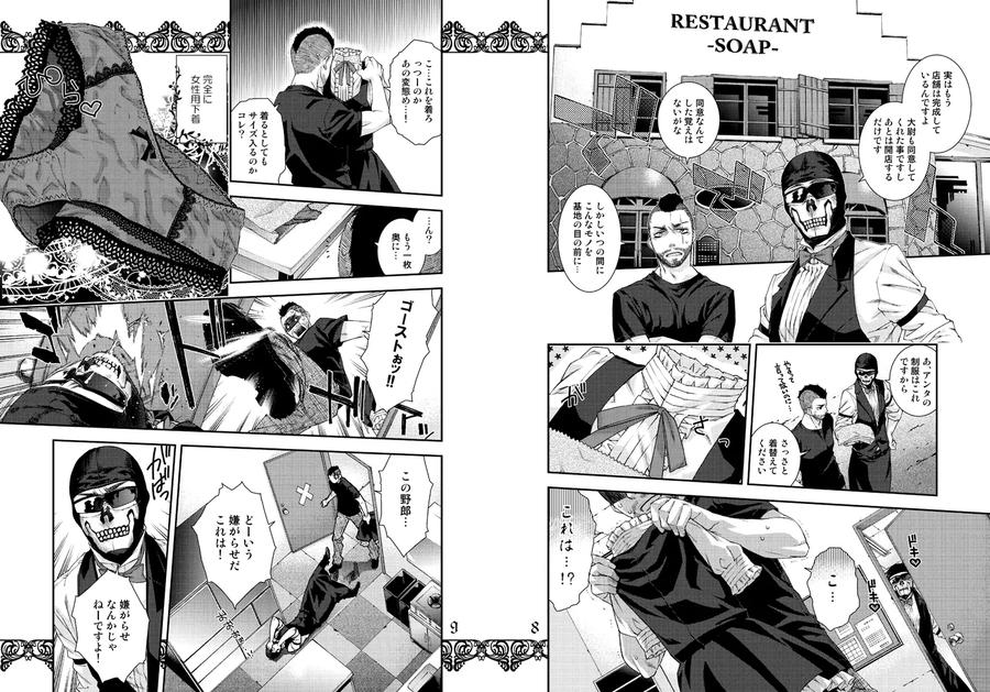 Call-Of-Duty-Modern-Warfare-Dj-Restaurant-Soap-By-Killstreak-Tinmeshi-Jp page 5