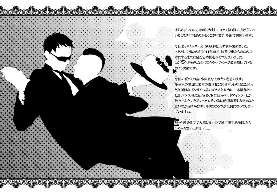 Call-Of-Duty-Modern-Warfare-Dj-Restaurant-Soap-By-Killstreak-Tinmeshi-Jp page 21