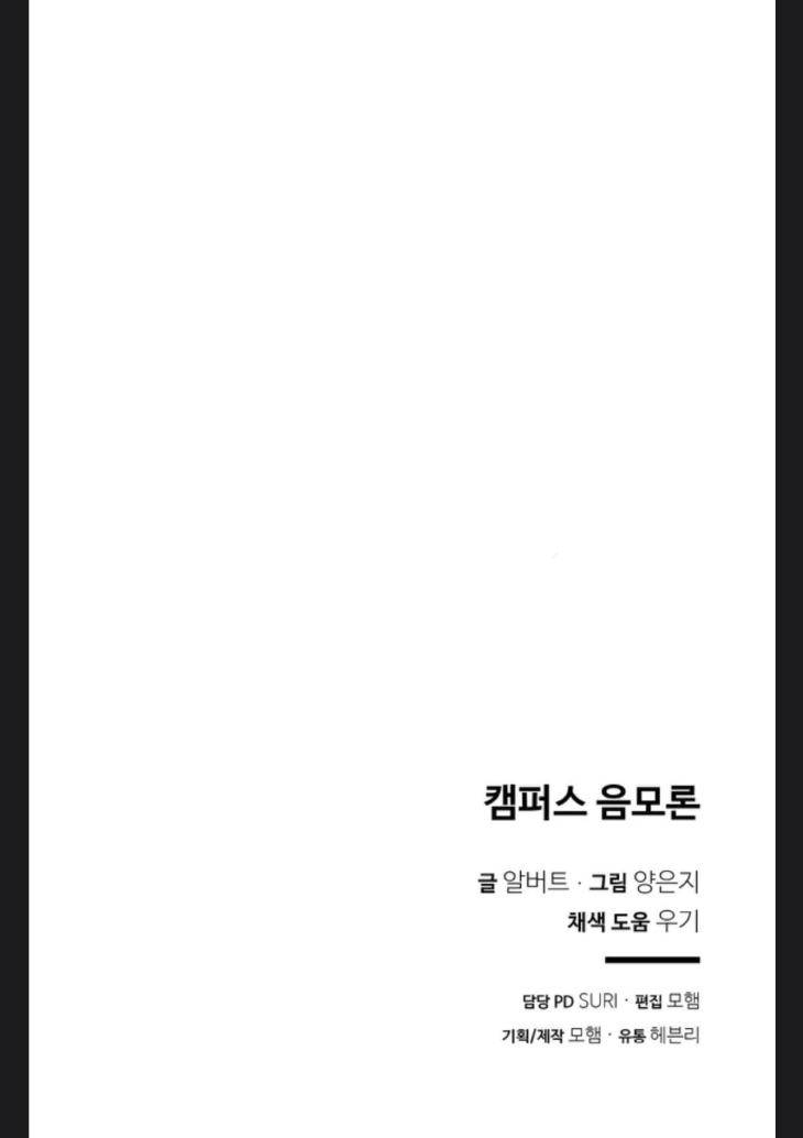 Campus-Conspiracy-Theory-By-Albert-Yang-Eun-Uncensored-Eng page 51