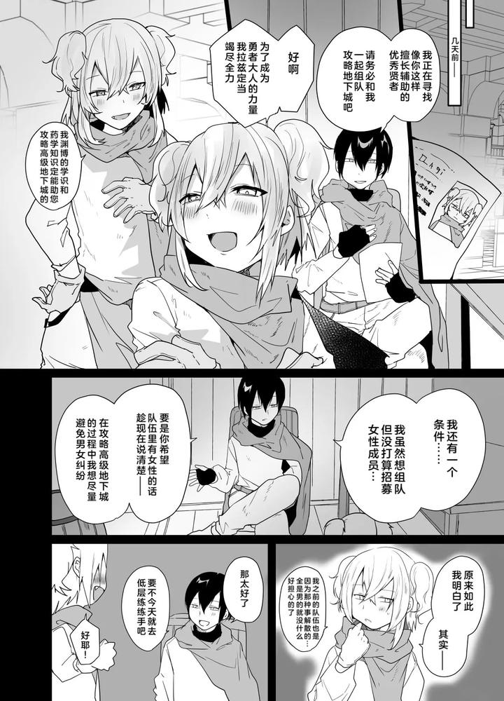 Can-We-Conquer-The-Dungeon-With-A-Party-Of-Only-Men-By-Neko-Daishuurai-Mon-Chn page 4