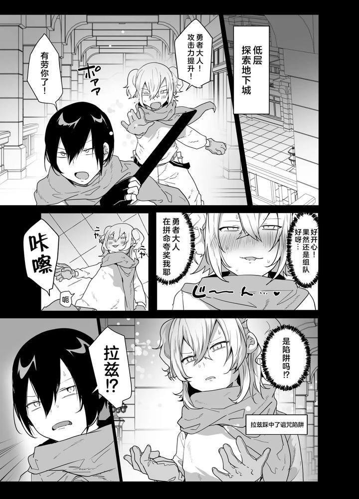 Can-We-Conquer-The-Dungeon-With-A-Party-Of-Only-Men-By-Neko-Daishuurai-Mon-Chn page 5