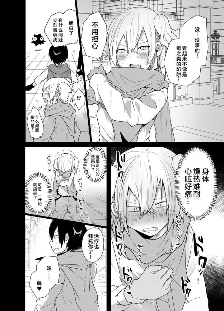 Can-We-Conquer-The-Dungeon-With-A-Party-Of-Only-Men-By-Neko-Daishuurai-Mon-Chn page 6