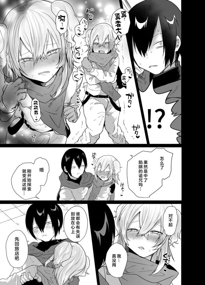Can-We-Conquer-The-Dungeon-With-A-Party-Of-Only-Men-By-Neko-Daishuurai-Mon-Chn page 7