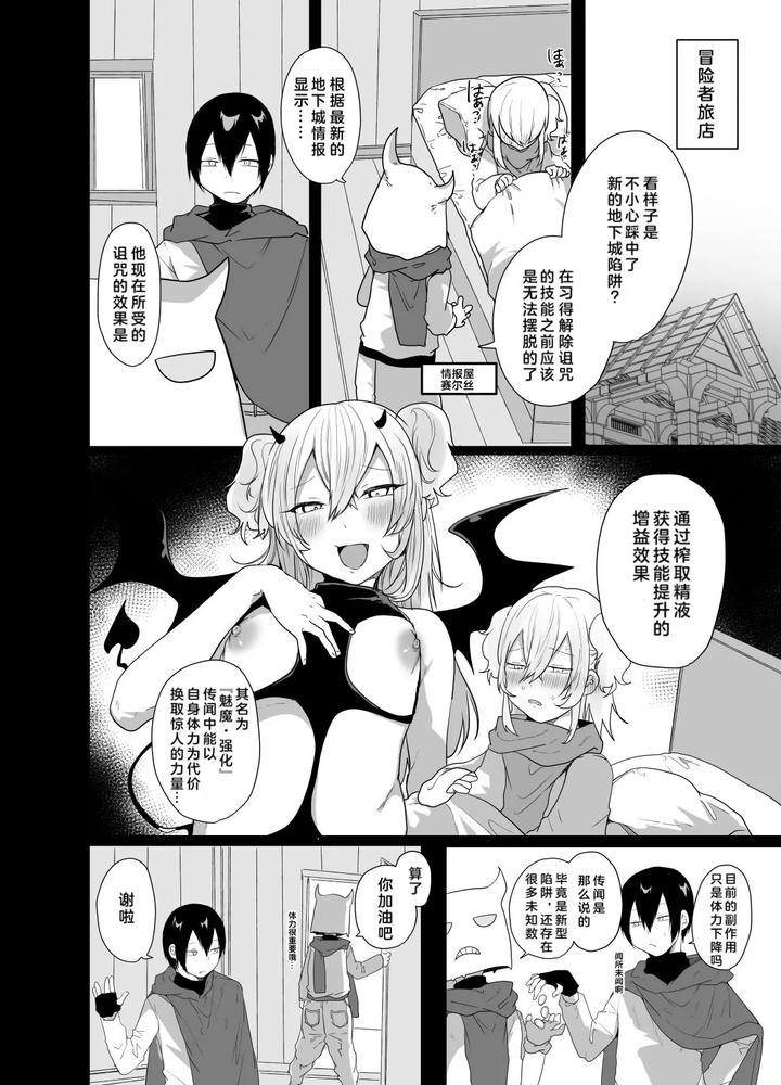 Can-We-Conquer-The-Dungeon-With-A-Party-Of-Only-Men-By-Neko-Daishuurai-Mon-Chn page 8