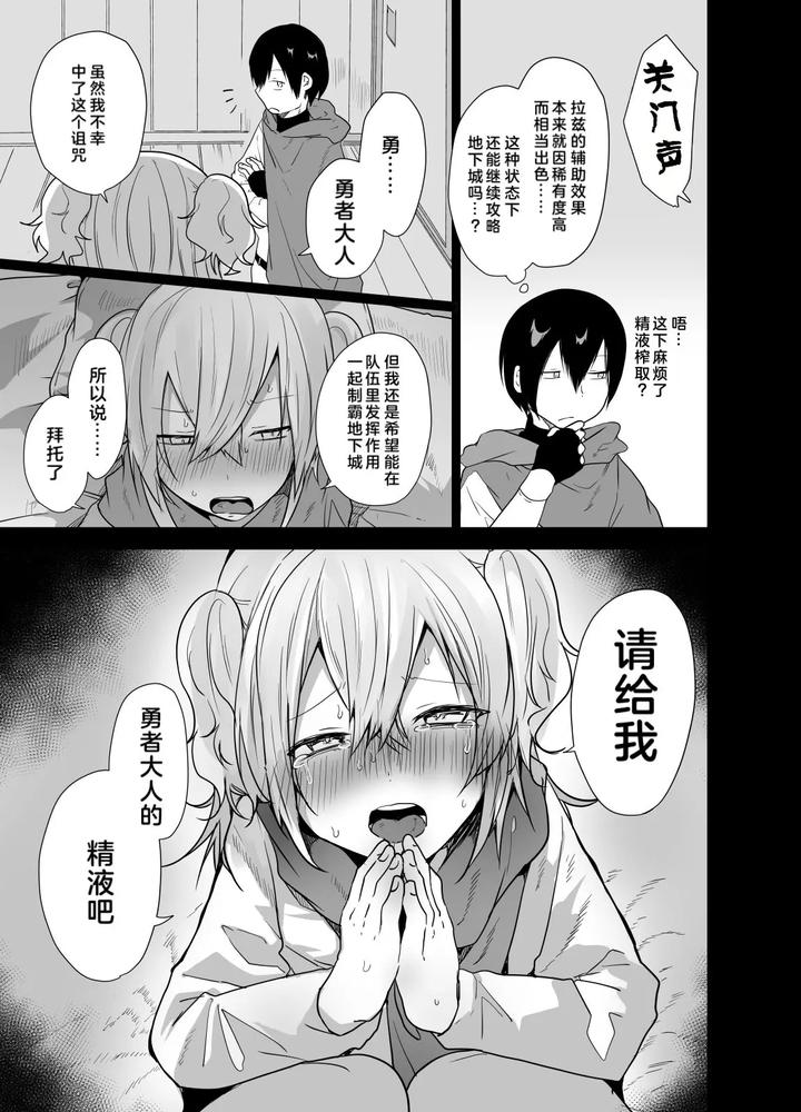 Can-We-Conquer-The-Dungeon-With-A-Party-Of-Only-Men-By-Neko-Daishuurai-Mon-Chn page 9