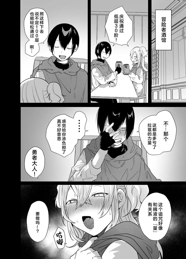 Can-We-Conquer-The-Dungeon-With-A-Party-Of-Only-Men-By-Neko-Daishuurai-Mon-Chn page 14