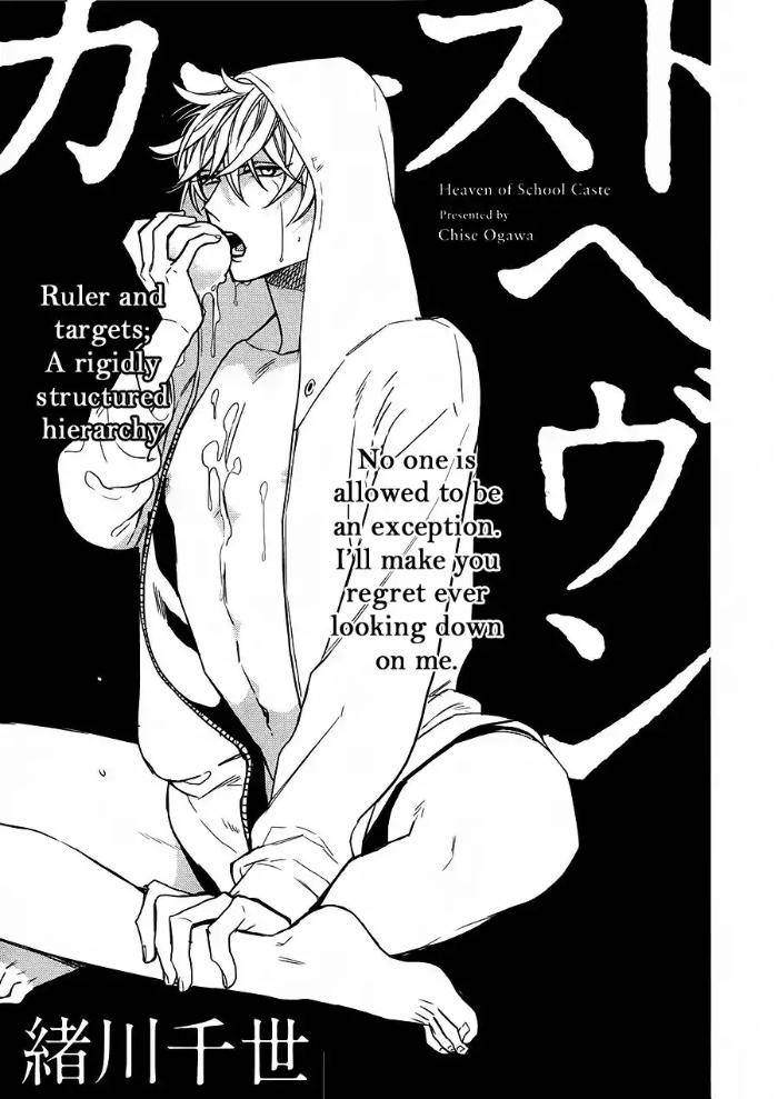Caste-Heaven-By-Ogawa-Chise-Vol-04-Eng chapter_003 thumbnail
