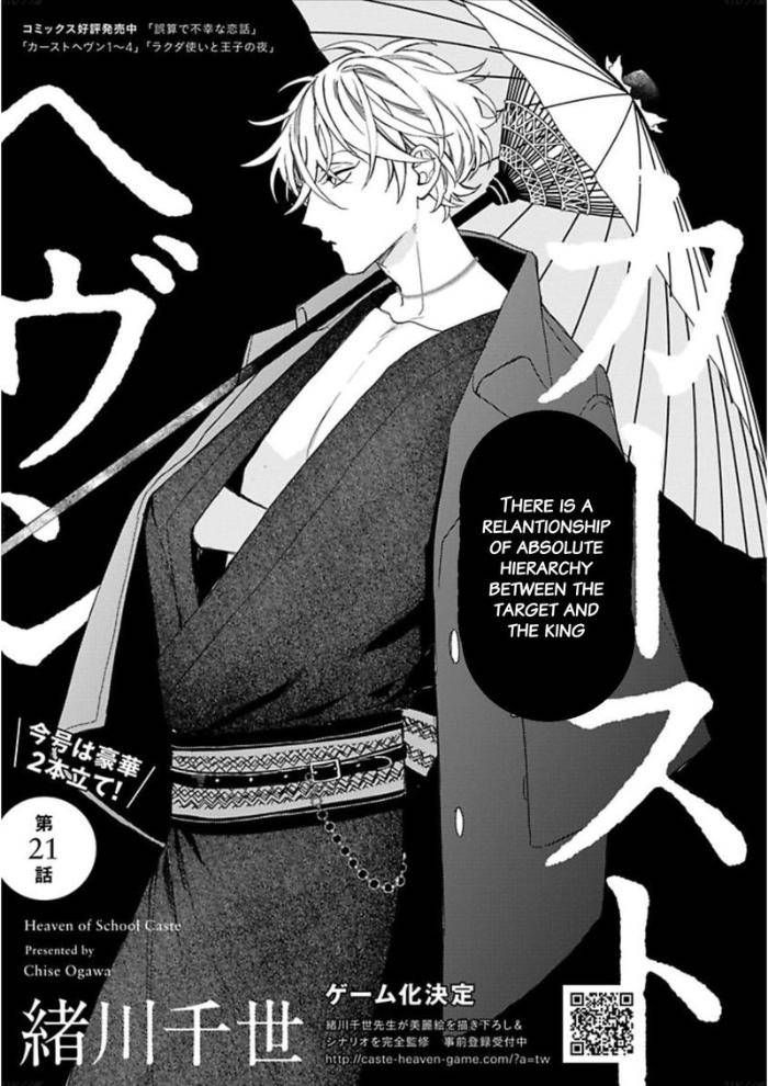 Caste-Heaven-By-Ogawa-Chise-Vol-05-Eng chapter_003 thumbnail