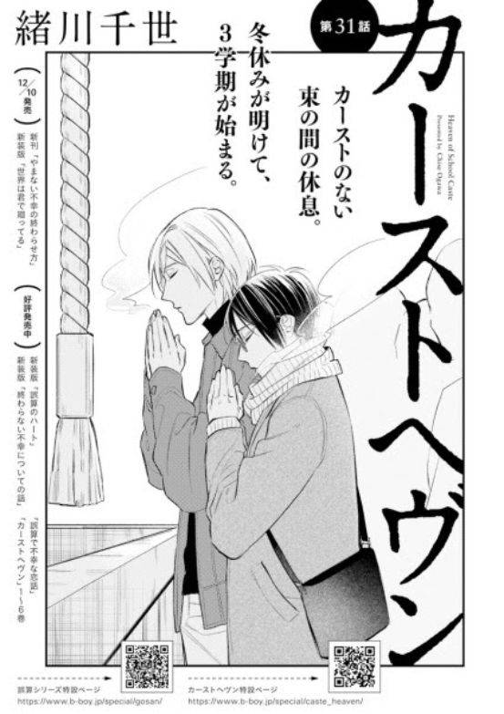 Caste-Heaven-By-Ogawa-Chise-Vol-07-Eng page 2