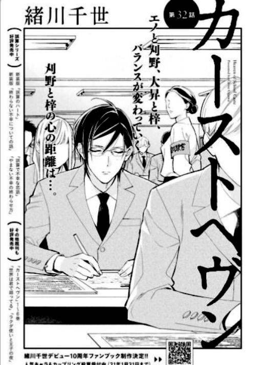 Caste-Heaven-By-Ogawa-Chise-Vol-07-Eng chapter_004 thumbnail