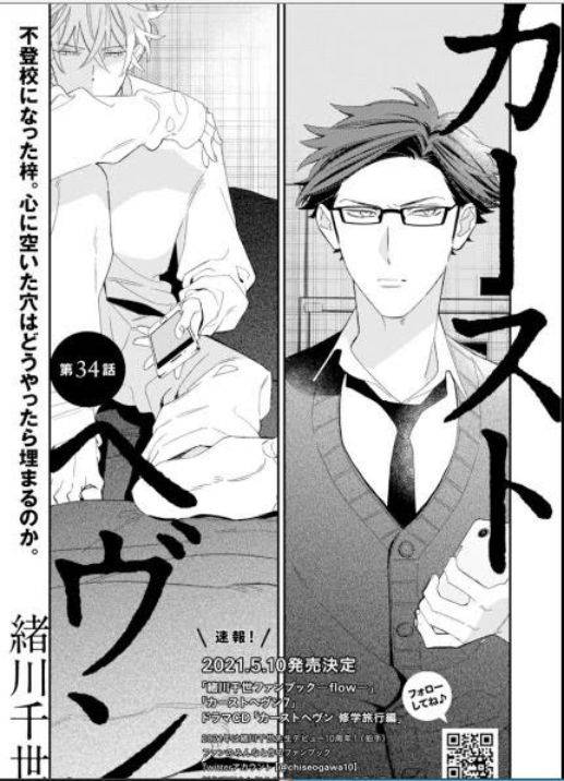 Caste-Heaven-By-Ogawa-Chise-Vol-07-Eng page 3