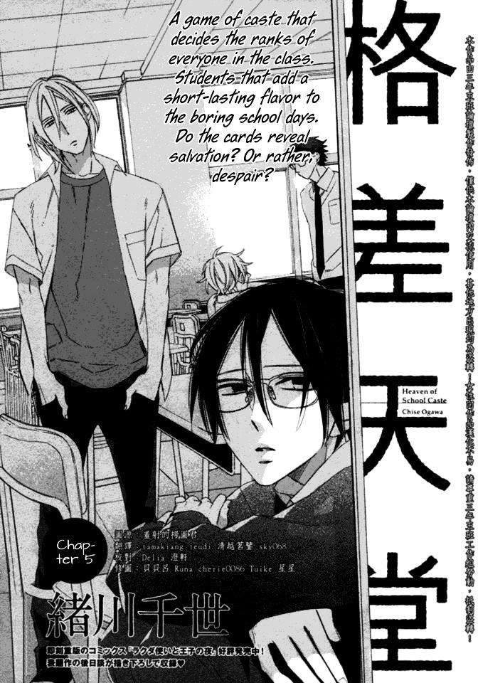 Caste-Heaven-Vol-01-By-Ogawa-Chise-Eng chapter_006 thumbnail