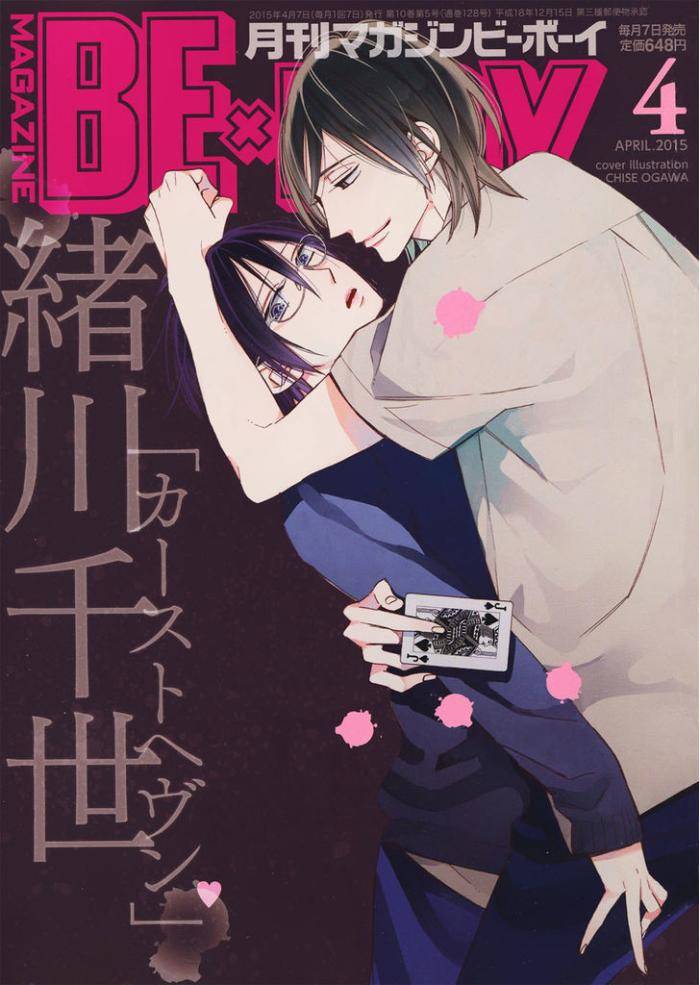 Caste-Heaven-Vol-01-By-Ogawa-Chise-Eng chapter_007 thumbnail