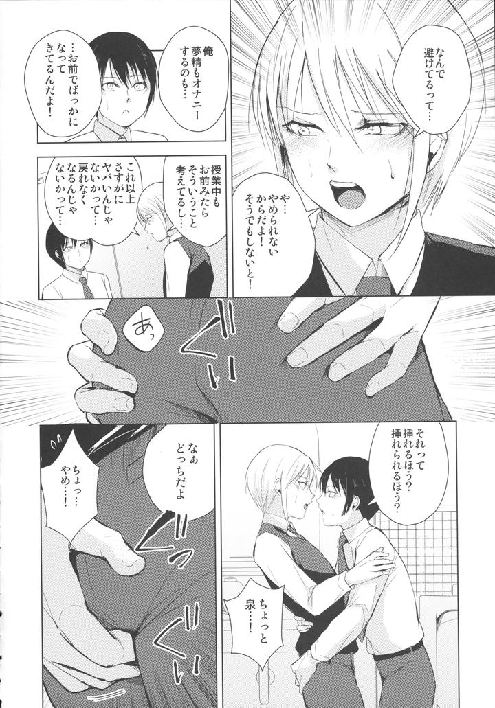 Catboys-By-Yadokugaeru-Locon-Jp page 5