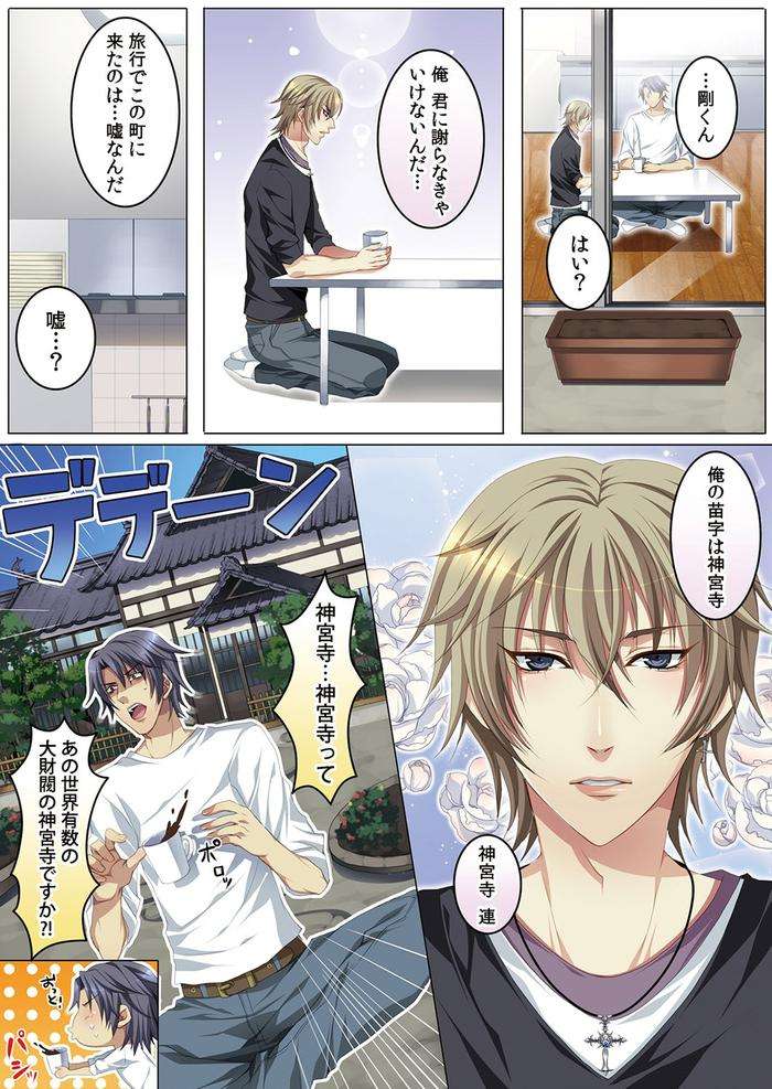 Celeb-Kai-Hajimemashita-Tomato-Kareshi-No-Tsukurikata-By-Kairi-Jp page 11