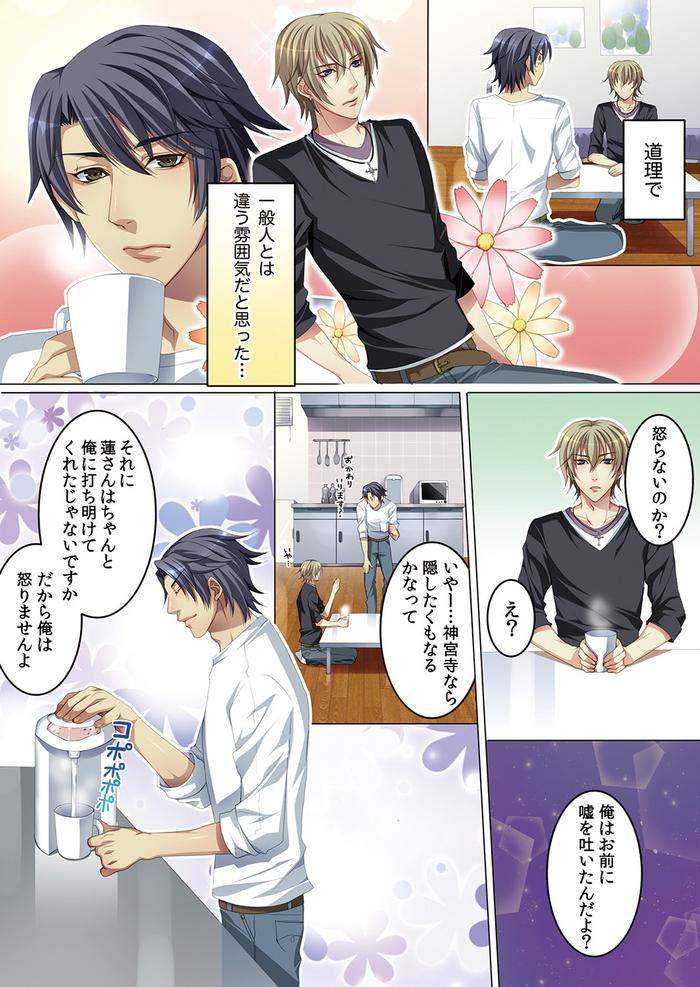 Celeb-Kai-Hajimemashita-Tomato-Kareshi-No-Tsukurikata-By-Kairi-Jp page 12