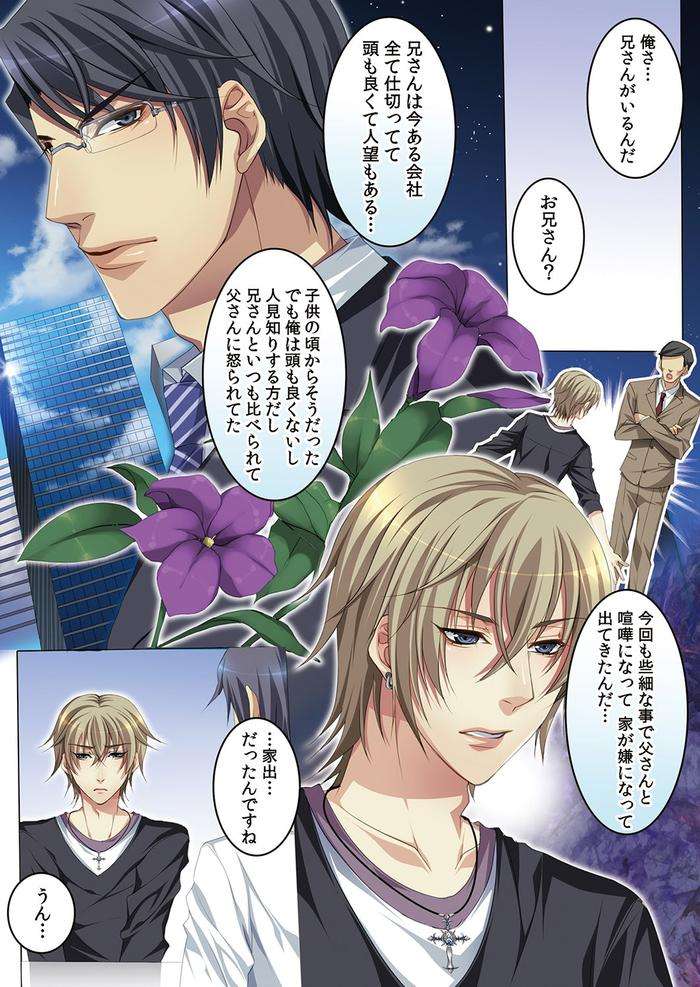 Celeb-Kai-Hajimemashita-Tomato-Kareshi-No-Tsukurikata-By-Kairi-Jp page 14