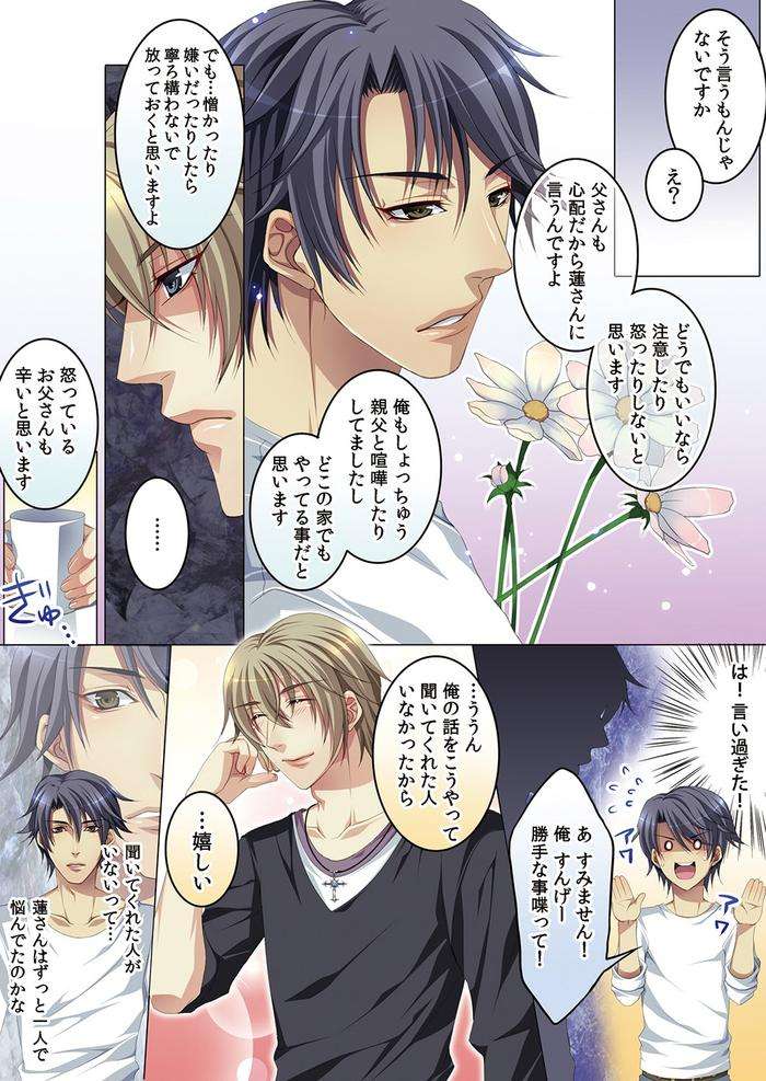Celeb-Kai-Hajimemashita-Tomato-Kareshi-No-Tsukurikata-By-Kairi-Jp page 15