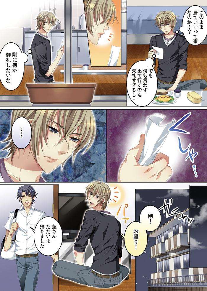 Celeb-Kai-Hajimemashita-Tomato-Kareshi-No-Tsukurikata-By-Kairi-Jp page 18