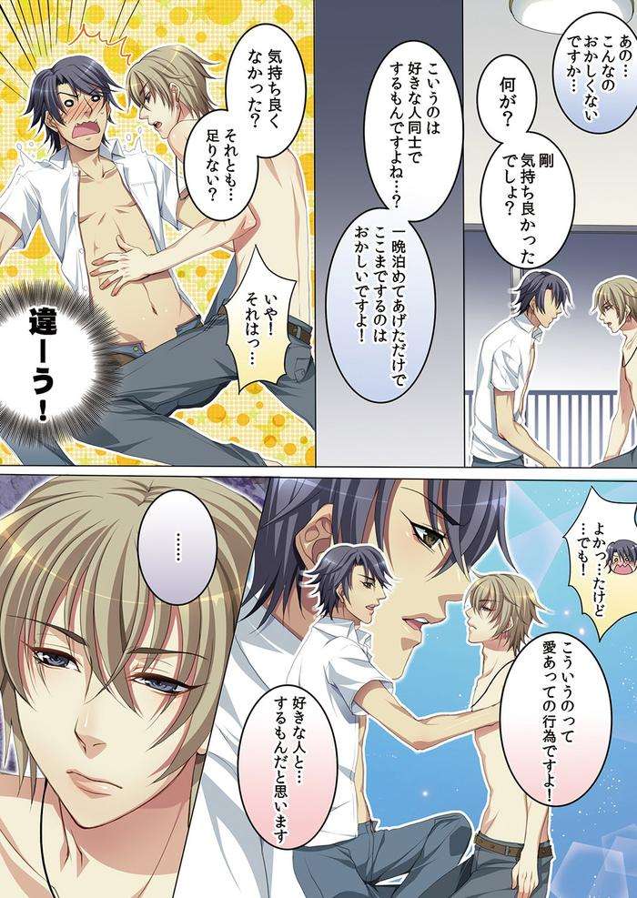 Celeb-Kai-Hajimemashita-Tomato-Kareshi-No-Tsukurikata-By-Kairi-Jp page 25